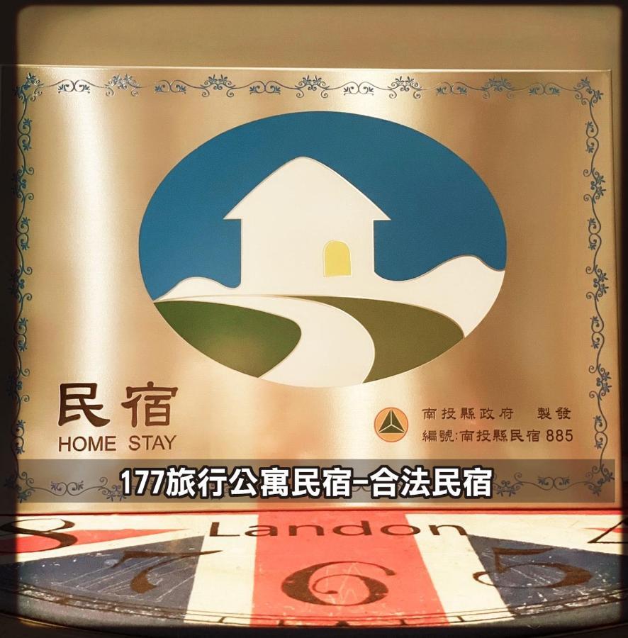 177 Guest House Nantou Zewnętrze zdjęcie